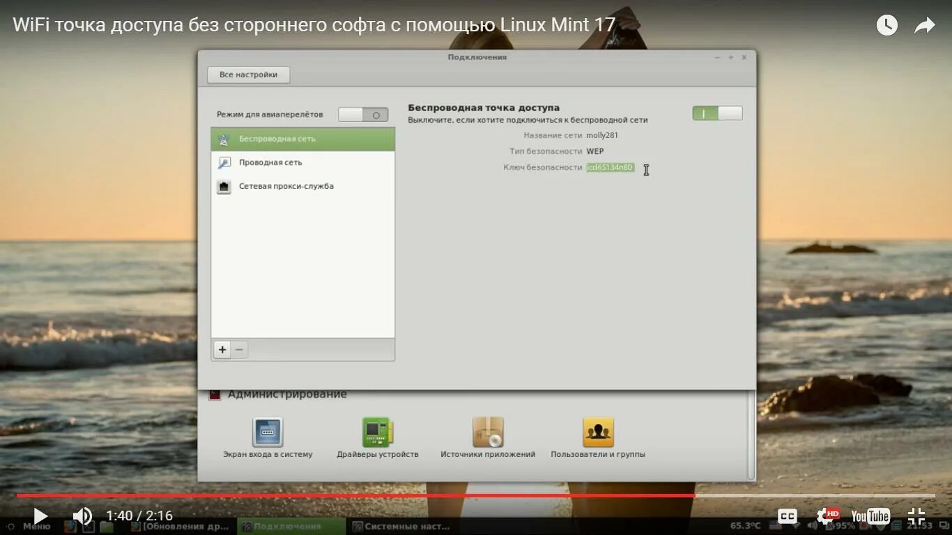 Wifi linux drivers. Настройка wifi linux. вай фай в линукс. линукс как подключить вай фай. как на линукс подключить wifi.