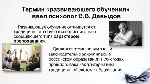 Школа развивающего обучения