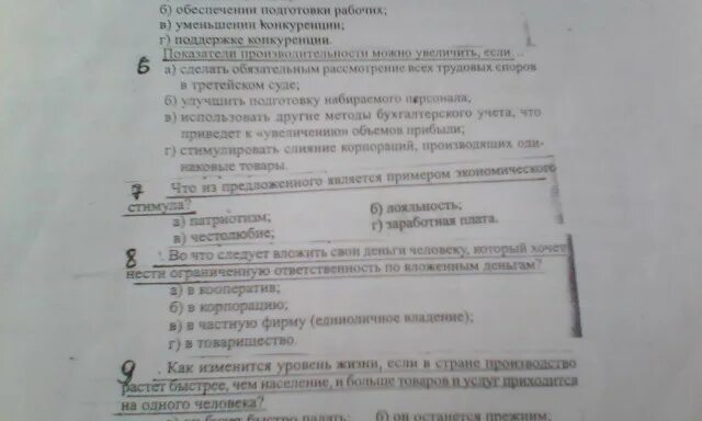 Тест по обществознанию 8 класс собственность. Тест собственность 8 класс Обществознание. Обществознание 10 класс тесты. Тест по обществознанию 8 класс собственность §19.