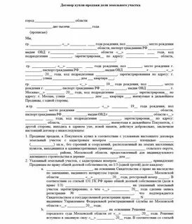 Продать долю в праве на земельный участок