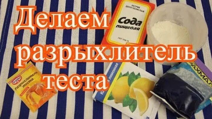Разрыхлитель теста сколько в чайной ложке: найдено 82 изображений