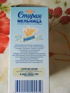 Ячмень напиток старая