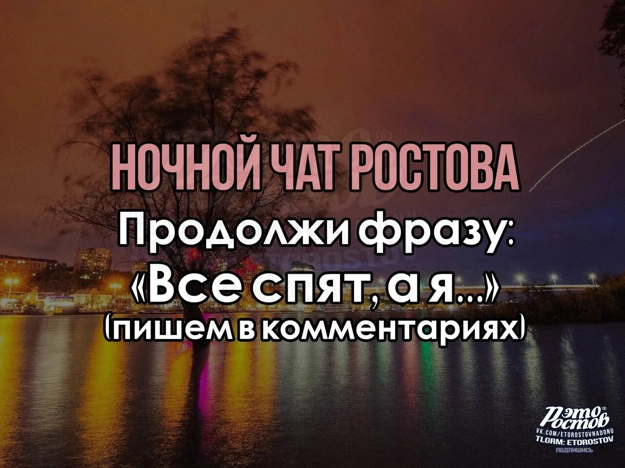 Чат ростовская область. Чат ростовская область. Чат ростовская область. Чат ростов на дону. Чат ростовская область.