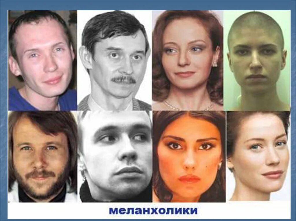 Меланхолик. Физиогномика типы личности. Внешний вид темперамента. Внешность по типу темперамента. Как по лицу определить характер человека.