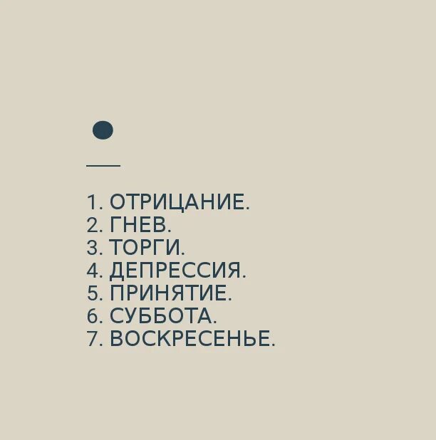 Гнев отрицание принятие 5 стадий принятия. Отрицание гнев. Отрицание гнев торг депрессия. Торг депрессия принятие. Стадии отрицание гнев торг депрессия принятие.