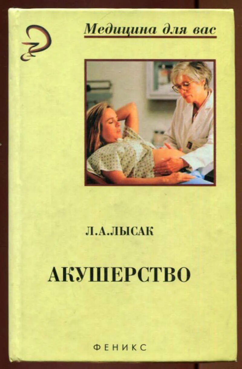 Неотложные состояния в акушерстве и гинекологии книга. Гинекология г. Учебник по акушерству и гинекологии для мед. М а в акушерстве. М а в акушерстве.