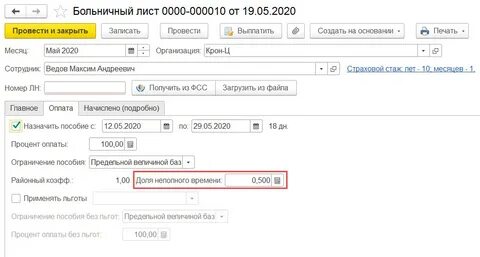 Оплата больничного совместителю
