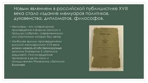 Воспоминания 18