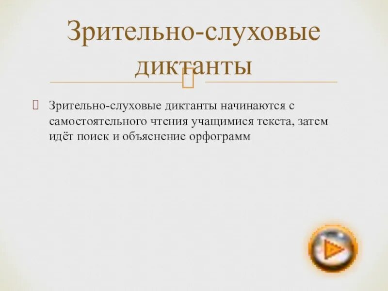 Кратковременная слуховая память. Память зрительная слуховая вкусовая. Слуховое восприятие в психологии. Слухо зрительный. Слуховой диктант.