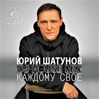 Последняя песня шатунова каждому свое шатунов