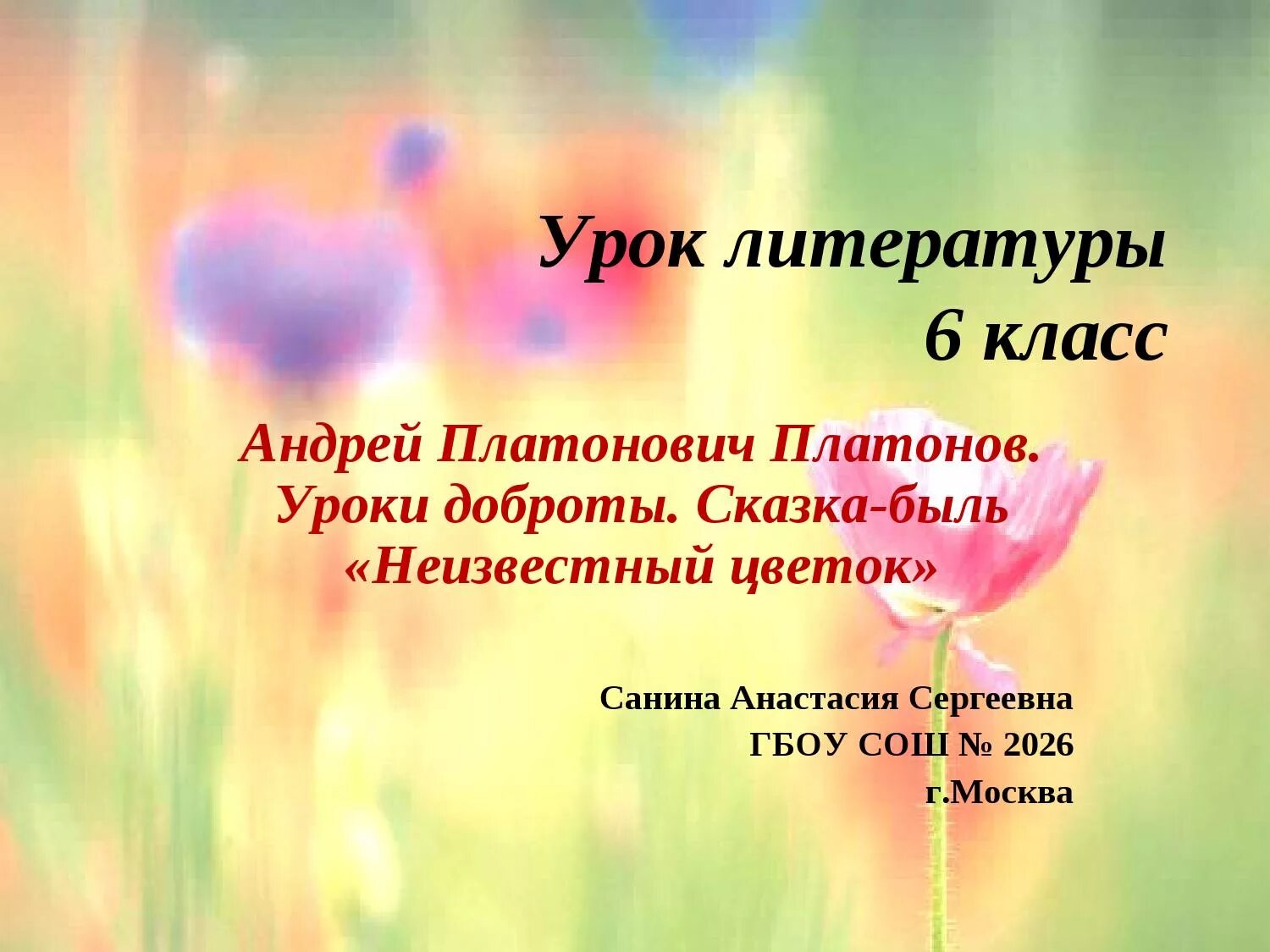 Сказка быль Платонова неизвестный цветок. Платонов а. "неизвестный цветок". Платонов неизвестный цветок 6 класс. Платонов неизвестный цветок читательский дневник