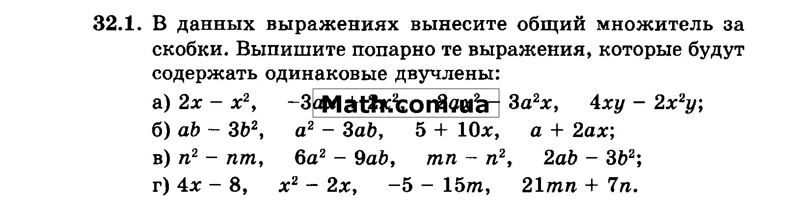 Вынести общий множитель за скобки 7 класс Алгебра. Задания по алгебре 7 класс вынесение общего множителя за скобки. Вынесите за скобки общий множитель 7 класс Алгебра. Алгебра 7 класс вынесение общего множителя за скобки. Выносим общий множитель за скобки калькулятор