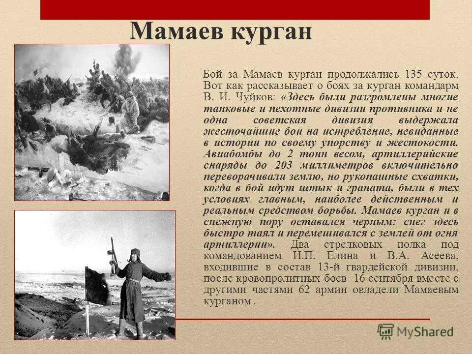 Сталинград огэ. Мамаев курган сталинградская битва. Сталинград мамаев курган. Сталинград огэ. Бои за мамаев курган сталинградская битва.