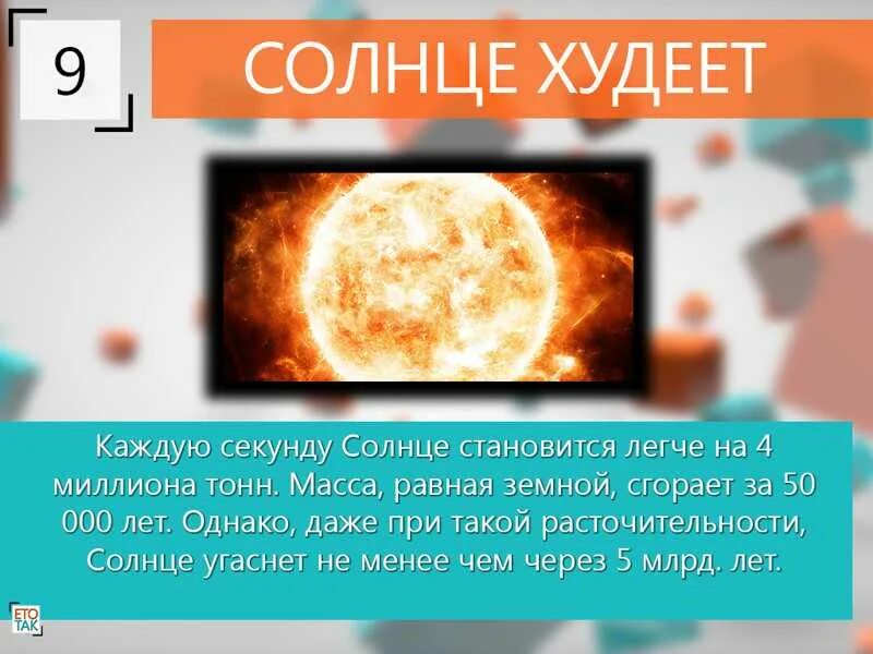Звезда каждую секунду