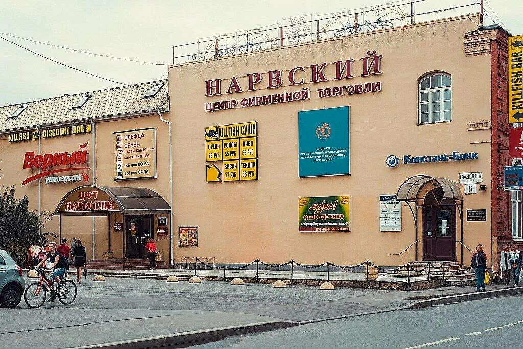 нарвская улица 2. промышленная 6 санкт петербург. марма нарвская 2. промышленная улица 6 спб. стачек 1.