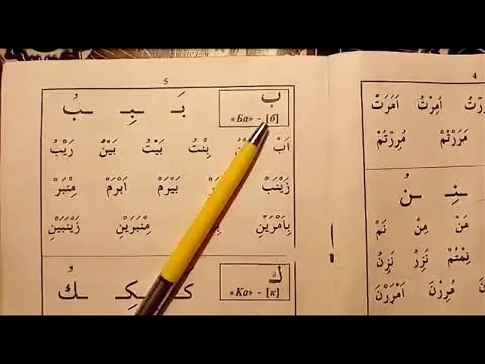 Второй учитель арабского языка муаллим сани. Муаллим сани правила чтения священного корана. Муаллим сани читать. Муаллим сани 2 учитель. Муаллим сани книга арабский алфавит.