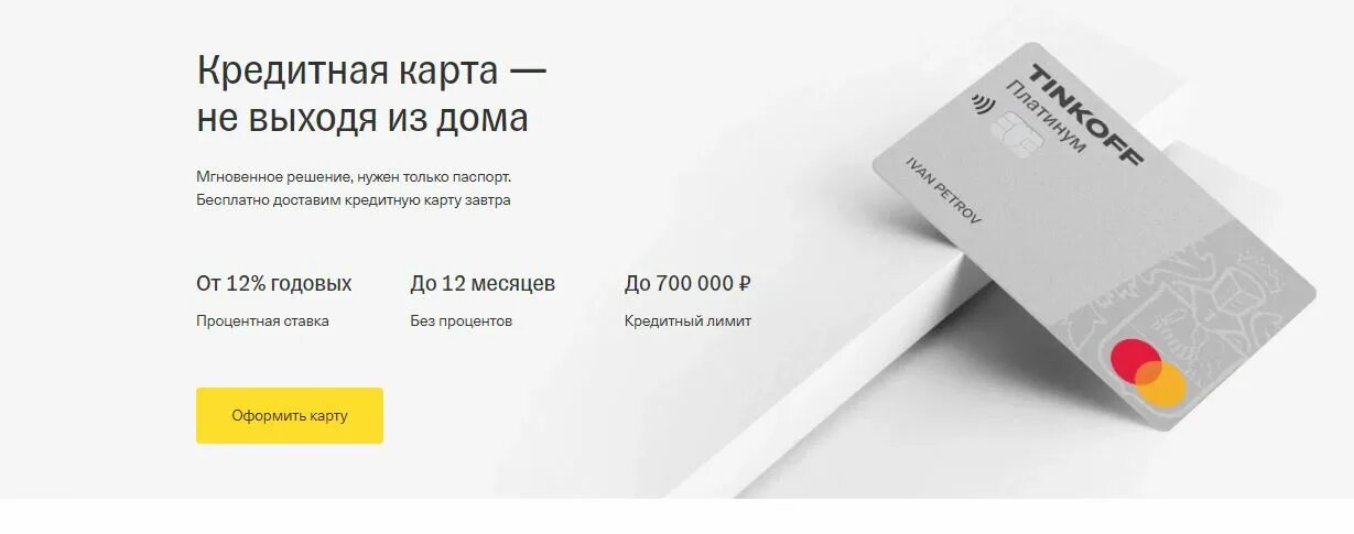 Тинькофф платинум кредитная оформить заявку. Банковская карта тинькофф. Карта тинькофф платинум. Как оформить тинькофф платинум. Тинькофф платинум кредитная оформить заявку.