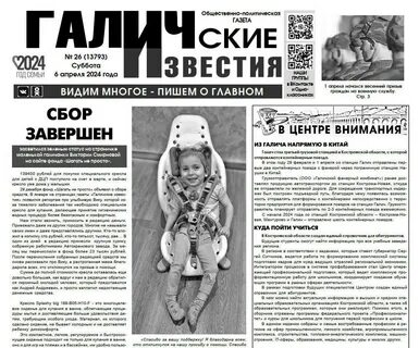 Газета 26
