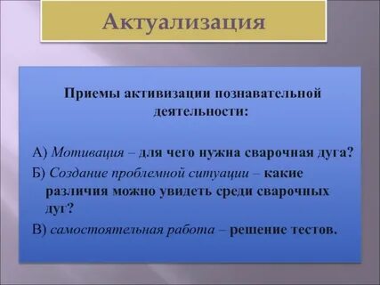 Технологии актуализации