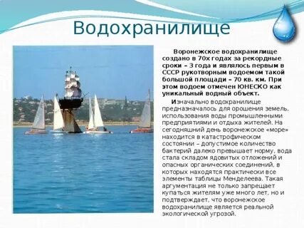 Чем знаменито воронежское водохранилище
