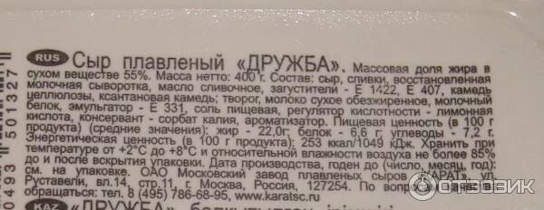 Карат состав. Сыр плавленный дружба карат калорийность. плавленый сыр дружба карат состав. состав плавленного сыра дружба карат. плавленый сыр дружба карат калорийность.