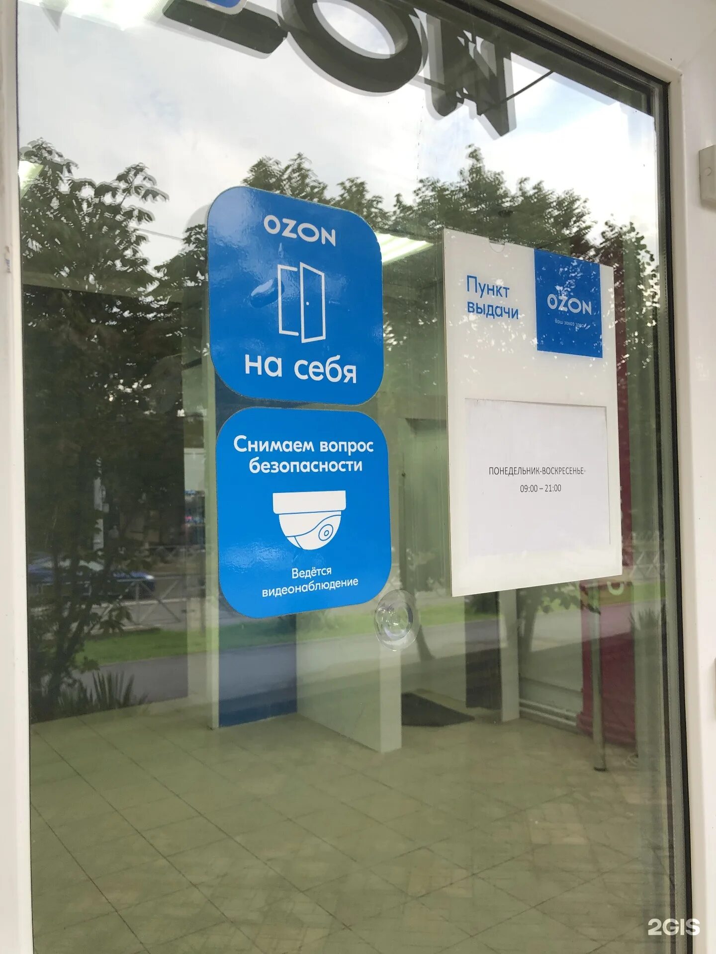 Ozon адрес