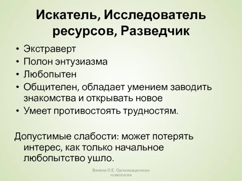 Исследователи ресурсов. Исследователь ресурсов. исследователь ресурсов задачи. исследователь ресурсов в команде это. +функции исследователь ресурсов.