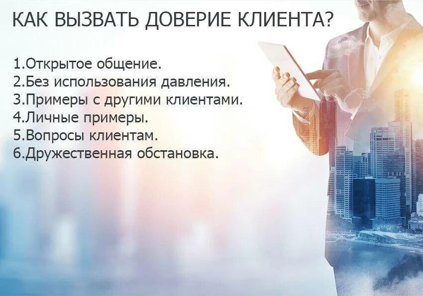 Доверие подчиненных. Слоганы для бизнеса. Слоган про доверие. Деловой человек слоганы. Что вызывает доверие у клиента.