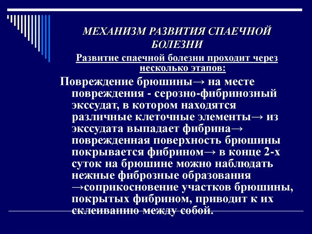 Профилактика спаечного процесса. Профилактика образования спаек. Предупреждение формирования спаек. Профилактика спаечной болезни брюшины.