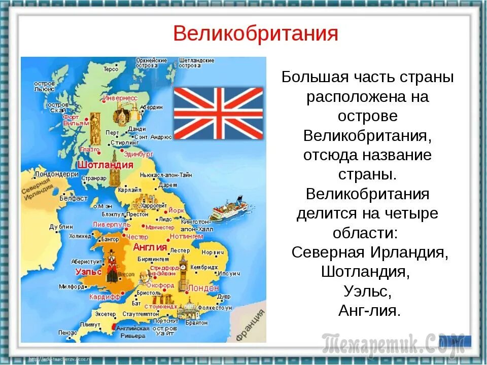 Сколько стран великобритании состоит. Королевство великобритания состоит из каких стран карта. карта соед королевства великобритании и северной ирландии. 4 королевства великобритании. объединенное королевство великобритании.