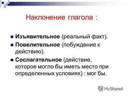 Сослагательное наклонение тест