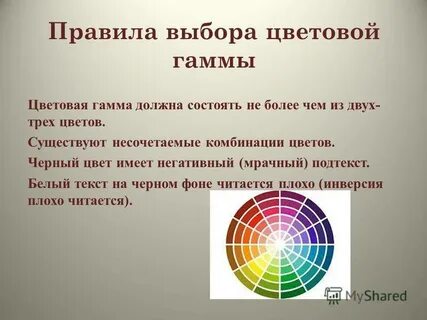 Цвет выбран в связи