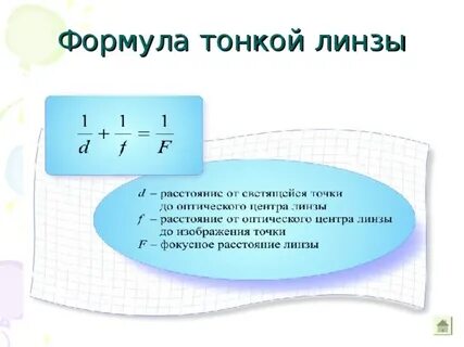 Формула урока