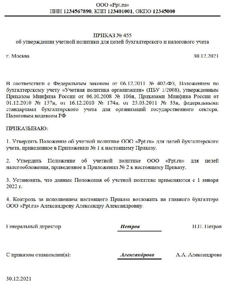 Учетная политика для целей бухгалтерского учета на 2014 год" Юр-Эрудит
