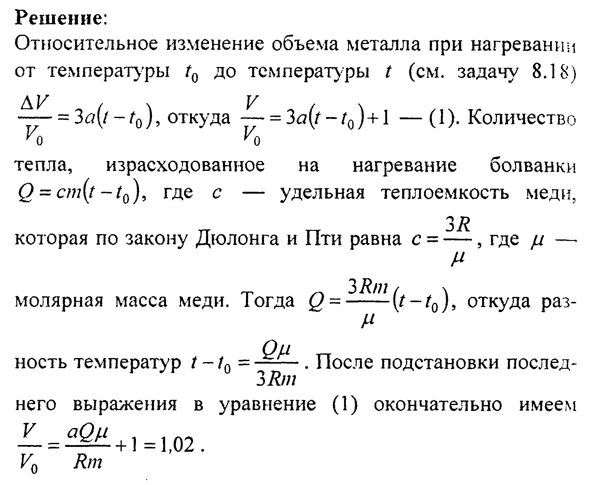 Во сколько раз теплее