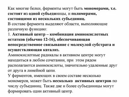Биологическая роль белков ферментов