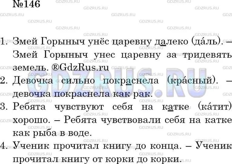 Упр 146 по русскому языку 6 класс