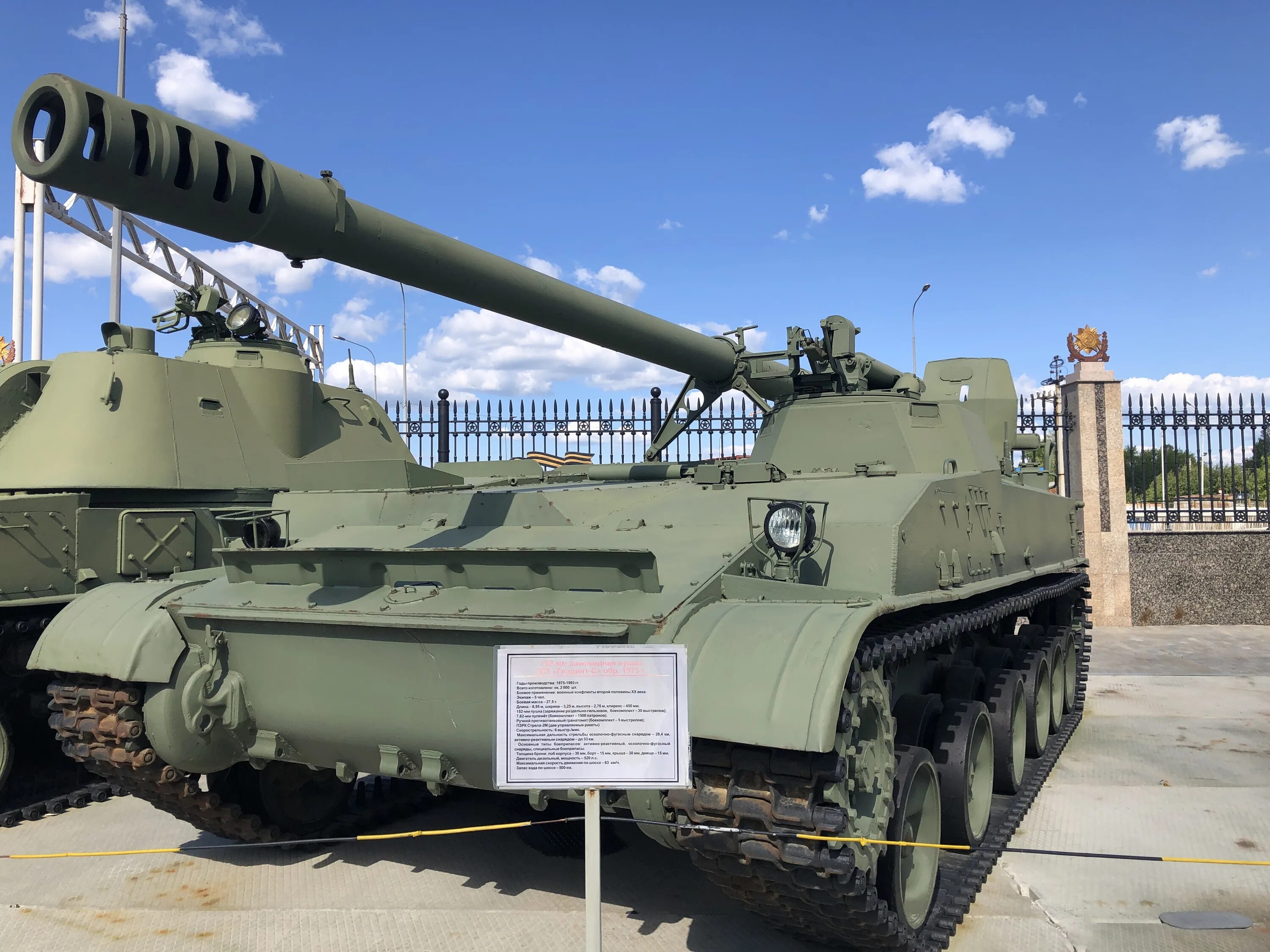 2с5 гиацинт-с 152 мм. Сау 2с5 152мм гиацинт. Сау 2с5 гиацинт. 2с5 гиацинт. 2с5 гиацинт-с 152-мм самоходная пушка.