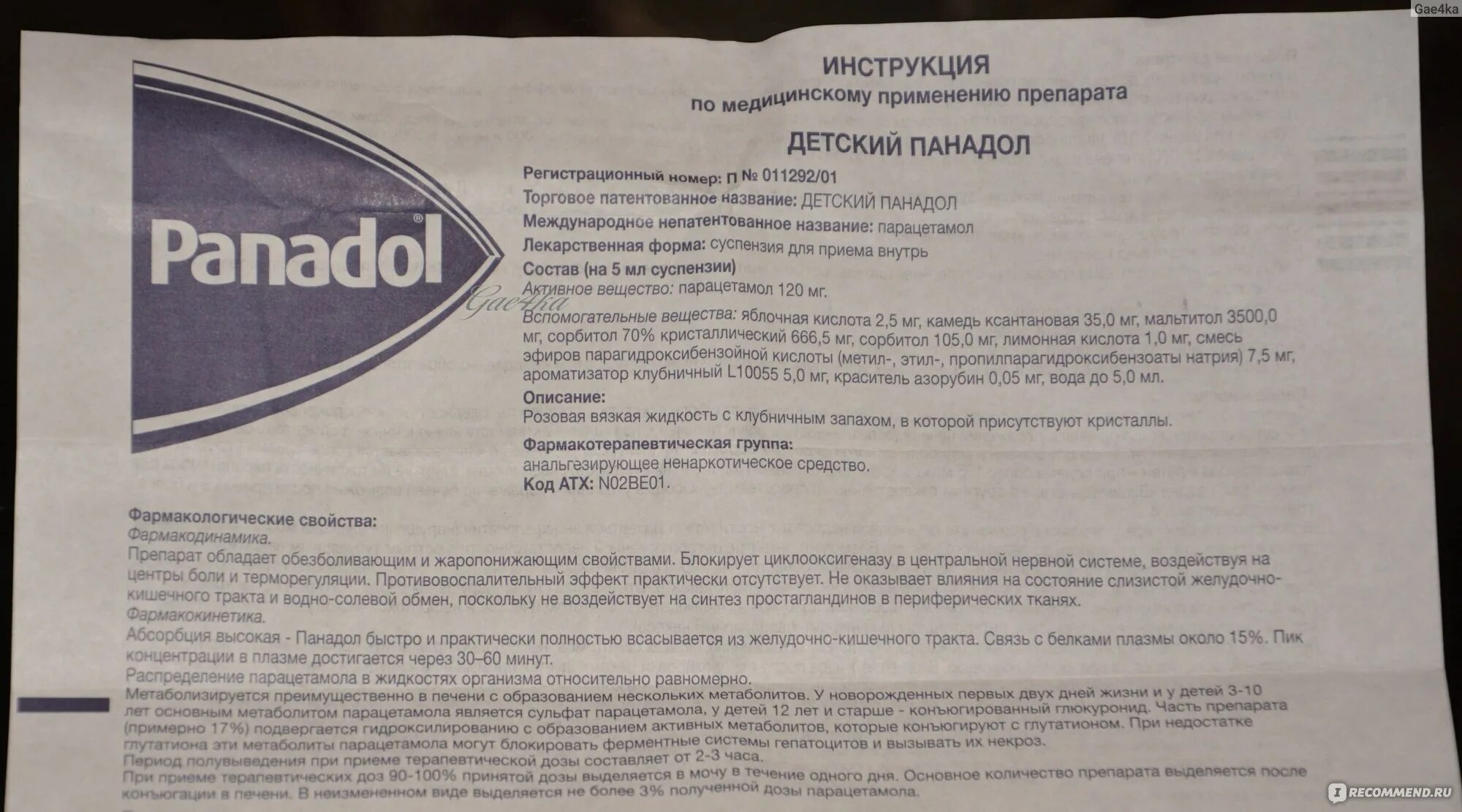 Панадол сколько давать. Панадол беби дозировка. панадол детский сироп инструкция. панадол детский инструкция. панадол детский сироп инструкция по применению.
