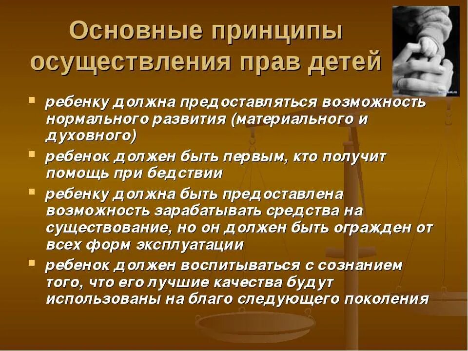 Соответствие прав и обязанностей родителей. Реализация прав и обязанностей родителей и детей. Принципы прав и обязанностей родителей. Принципы осуществления семейных прав.