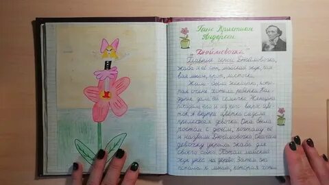 О чем говорят цветы читательский дневник