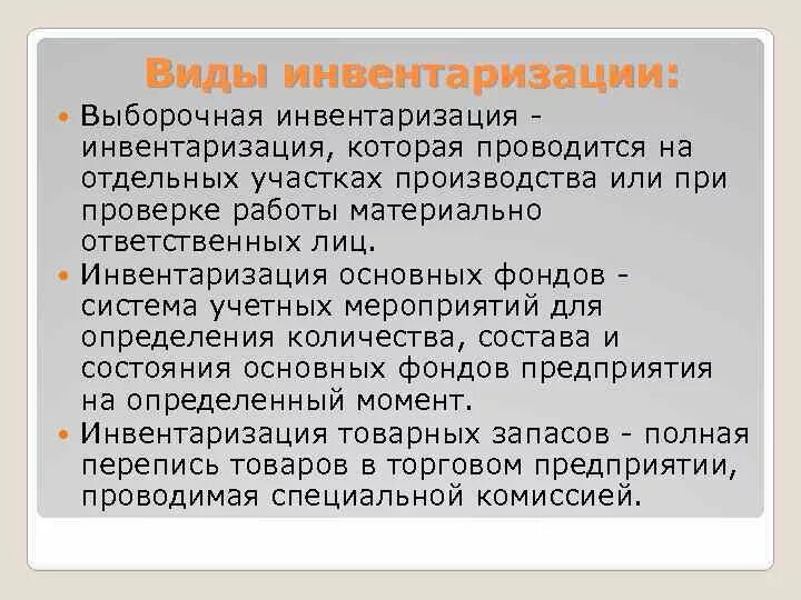 Сплошная и выборочная инвентаризация. Выборочная инвентаризация. Полная и частичная инвентаризация. Выборочная инвентаризация проводится.