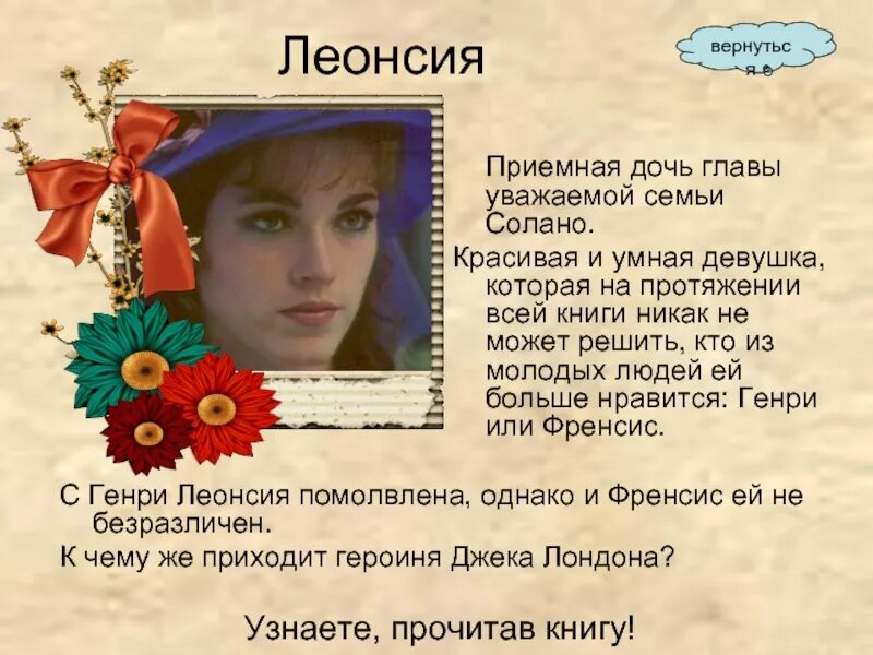 Леонсия солано сердца трех. Сердца трех леонсия. Алёна хмельницкая леонсия. Леонсия сердца трех. Алена хмельницкая сердца трех.