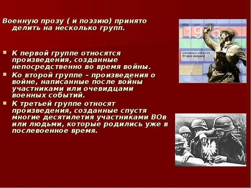 Военная проза. Военная проза презентация. Традиции военной прозы. Солдатская проза. Кто писал военные прозы.