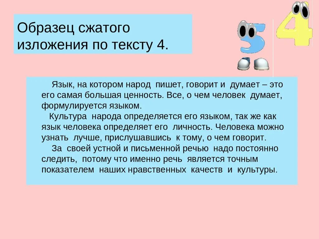 Почему пока жив язык жив народ развернутый. Изложение на тему. Изложение примеры написания. Пример краткого изложения. Пример сокращенного изложения.