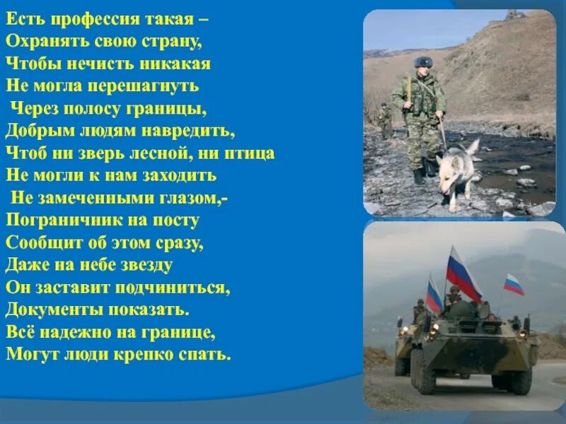 С днем пограничника. Стишок про пограничника. С днем пограничника открытки. Суджанским пограничникам стих. С днем пограничника.