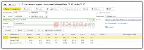 Поступило топливо