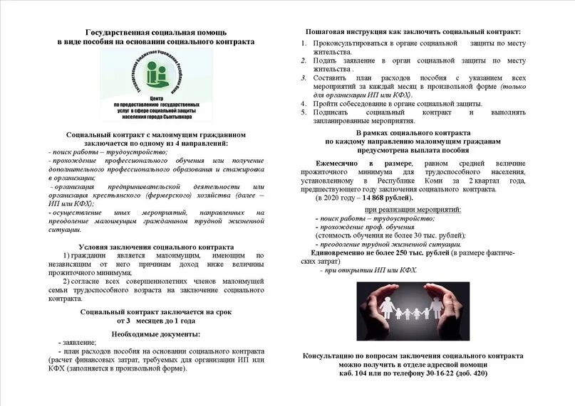 Перечень документов на социальный контракт для малоимущих семей. Листовка по социальному контракту. Букле по социальному контракту. Социальный контракт образец. Перечень для социального контракта