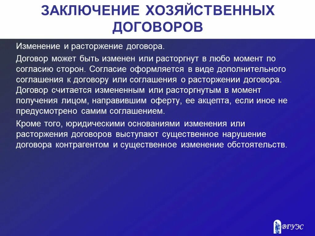 Заключение экономическая организация. Заключение хозяйственных договоров. Порядок заключения хоз договора. Порядок заключения хозяйственных договоров на предприятии.. Описать порядок заключения хозяйственных договоров.