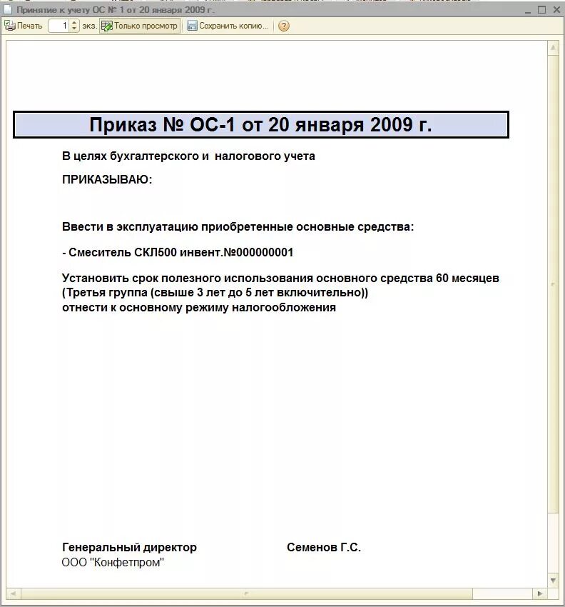 Приказ ввода в эксплуатацию основных средств образец. Приказ на ввод ОС В эксплуатацию образец. Приказ о введении в эксплуатацию основных средств образец. Образец приказа на ввод в эксплуатацию основных средств образец 2020.